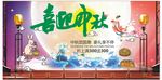 喜迎中秋中秋促销大气花卉展板