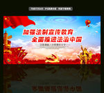 法治中国
