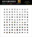 128种通用矢量图表icons