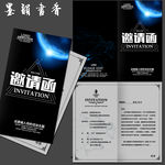 商会邀请函