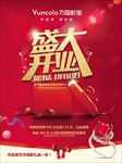 盛大开业 珠宝开业