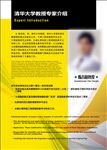 环保专家介绍 简介 海报模板