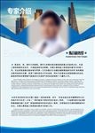 环保专家介绍 简介 海报模板