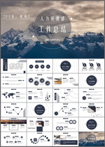 人力资源部工作总结PPT