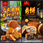 月饼