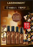 老中医化妆品