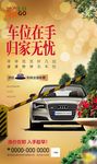 房地产车位微信