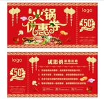 红色简约大气火锅优惠券代金券