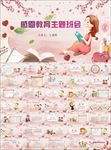 粉色教师节主题班会PPT模板