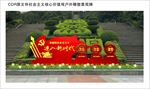 社会主义核心价值观造型牌