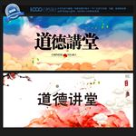道德讲堂