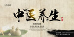 中医养生展板海报设计