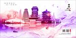 绵阳