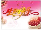 生日快乐 海报 背景 传单 邀