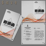 邀请函
