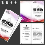 企业邀请函