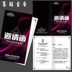 企业邀请函