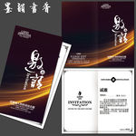 企业邀请函