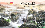 山水背景墙
