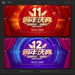 周年庆