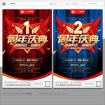 周年庆