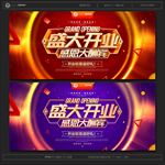 开业