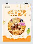 零食海报