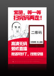 扫码海报