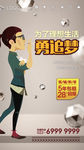 商铺促销微信