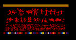 彝