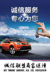诚信汽车