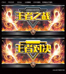 王者之战