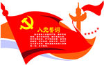党旗造型 入党誓词