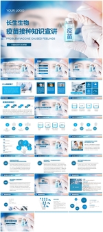 2018年医疗疫苗接种知识宣讲