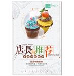 新品上市店长推荐小清新促销海报