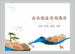 新中式山水