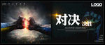对决