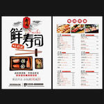 寿司宣传单