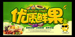 优质鲜果