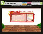党员积分管理评分