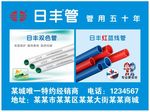 日丰管海报设计素材
