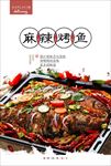 烤鱼