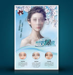 韩式双眼皮海报