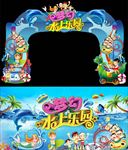 水上乐园门头