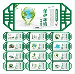 保护环境