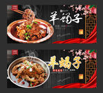 羊蝎子