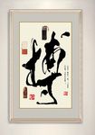 竖幅搏书法励志毛笔字装饰画