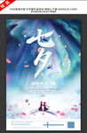 唯美浪酒吧漫七夕情人节宣传海报