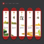 一带一路