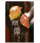 中国传统二十四节气之寒露创意海